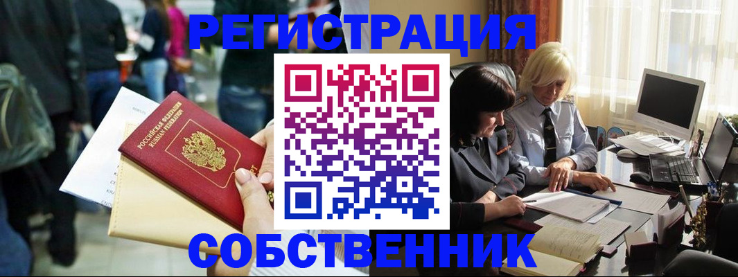 прописка от собственника в Тайшете