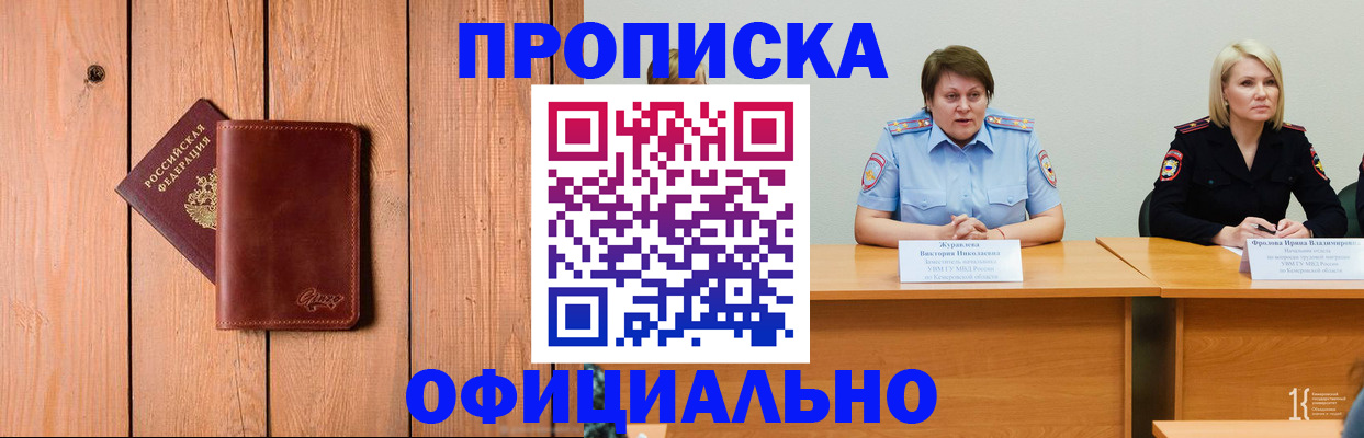прописка для кредита в Тайшете